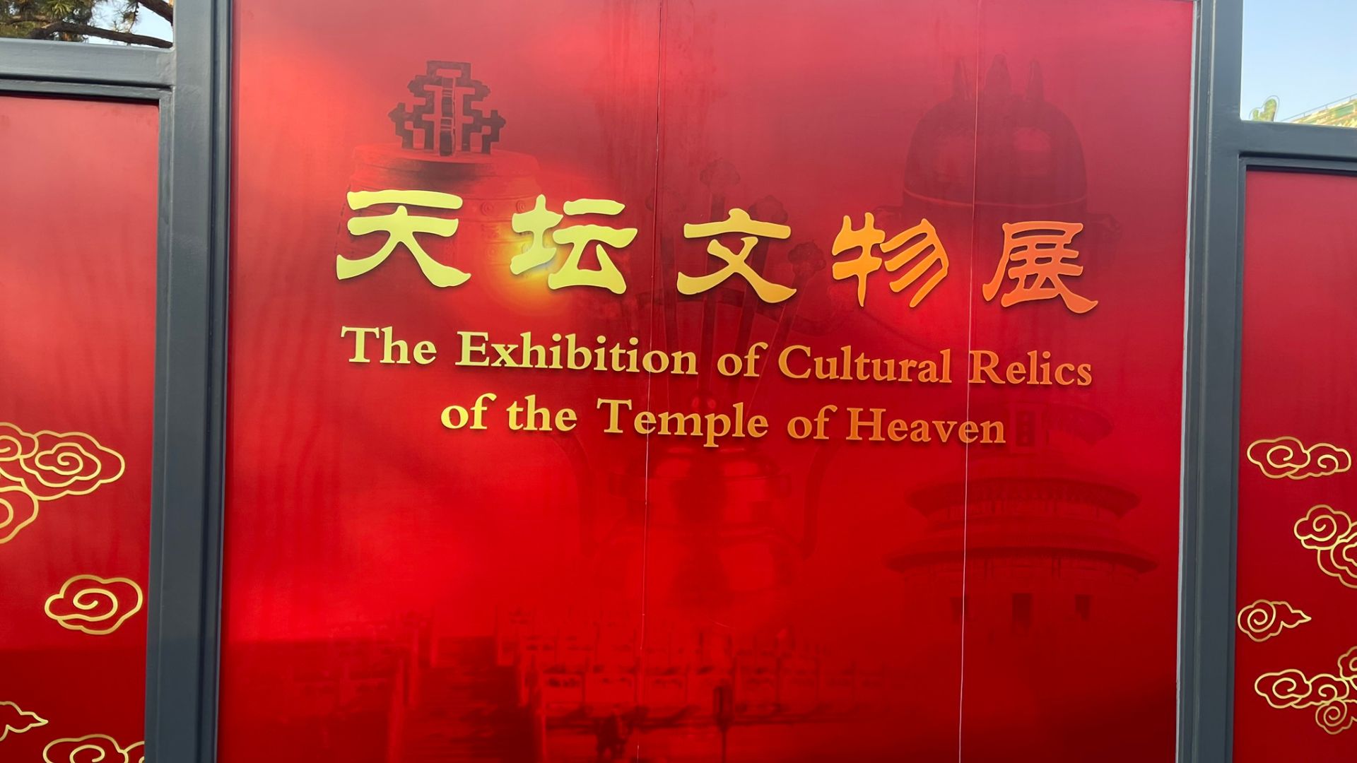 Exhibition of Cultural Relics- China